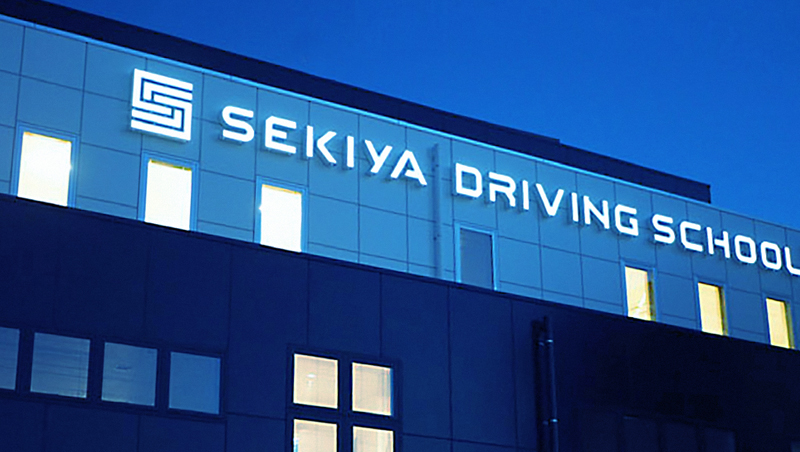 SEKIYA DRIVING SCHOOL アイキャッチ画像